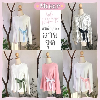 เสื้อยืดแขนยาว "ลายจุด" รุ่นผูกริบบิ้น "ผ้าเรียบ" Meeer Lady Ribbon