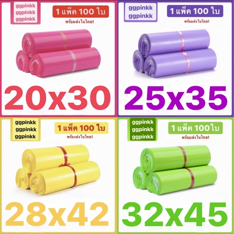 พร้อมส่ง ซองไปรษณีย์พลาสติก สีพาสเทล ไม่จ่าหน้า  ถุง