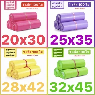 พร้อมส่ง ซองไปรษณีย์พลาสติก สีพาสเทล ไม่จ่าหน้า ถุง