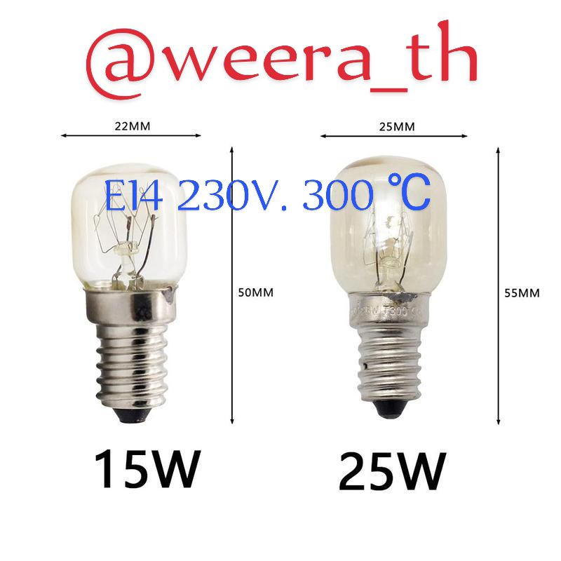 (พร้อมส่ง🇹🇭) E14 หลอดไฟเตาอบ และขั้ว ทนความร้อน 300 ℃ 500 ℃ Max 25W