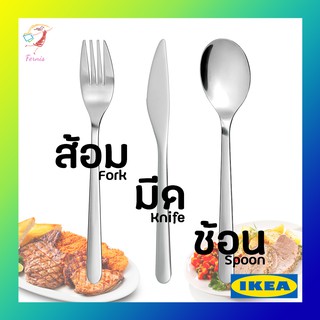 ชุดช้อนส้อมมีด สแตนเลส เฟอร์นุฟท์ อิเกีย Stainless Steel Cutlery Set FORNUFT IKEA