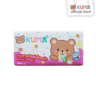 KUMA Facial Tissue กระดาษทิชชู่เช็ดหน้า 230 แผ่น : 1ห่อ (คละสี)