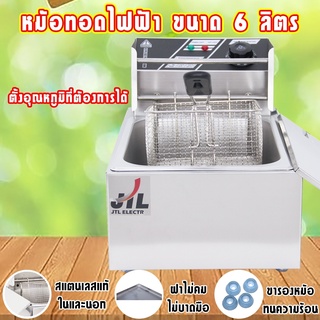 หม้อทอดไฟฟ้า  เพื่อการพาณิชย์ สแตนเลสทั้งตัว ขนาด6ลิตร  หม้อทอด  Commercial deep fryer