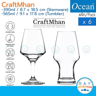 Ocean แก้วคราฟต์เบียร์ 390,565 ml (6ใบ) Craftmhan 1529B14,1B23220 โอเชียน แก้วคราฟเบียร์ แก้วเบียร์ craft