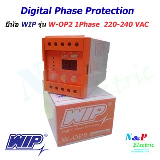 เฟสโปรเทคชั่น Phase Protection WIP อุปกรณ์ป้องกันไฟตก ไฟเกิน รุ่น W-OP2 1P 220-240VAC