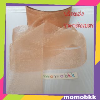 ราคาต่อเมตร โบว์ผูกผมผ้าไหมแก้ว ริบบิ้นผูกผมผ้าไหมแก้ว ขนาด กว้าง 4 ซม.  สีน้ำตาลทอง