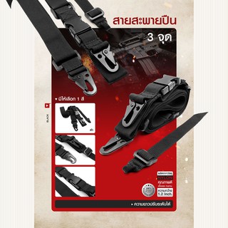 สะพาย 3 จุด สายสะพายปืn BY:Tactical unit