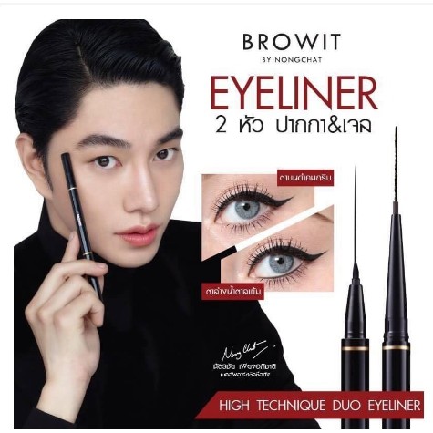 อายไลน์เนอร์ น้องฉัตร High Technique Duo Eyeliner Browit by Nongchat กันน้ำ  | Shopee Thailand