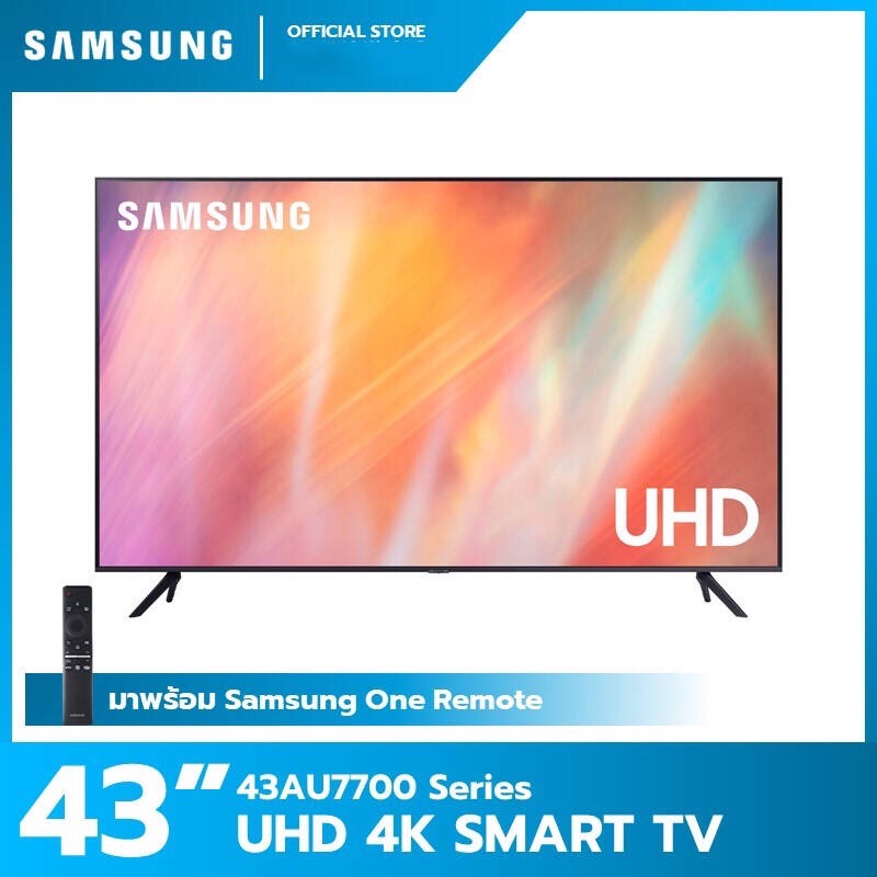 SAMSUNG สมาร์ททีวี 4K UHD TV รุ่น 43AU7700KXXT ขนาด 43 นิ้ว รับประกันศูนย์ 1 ปี | มาพร้อม One Rebate