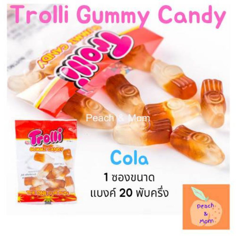 Trolli Cola Gummy Candy🔥ถูกสุด🔥ของแท้ แบ่งขาย 1 ซอง พร้อมส่ง