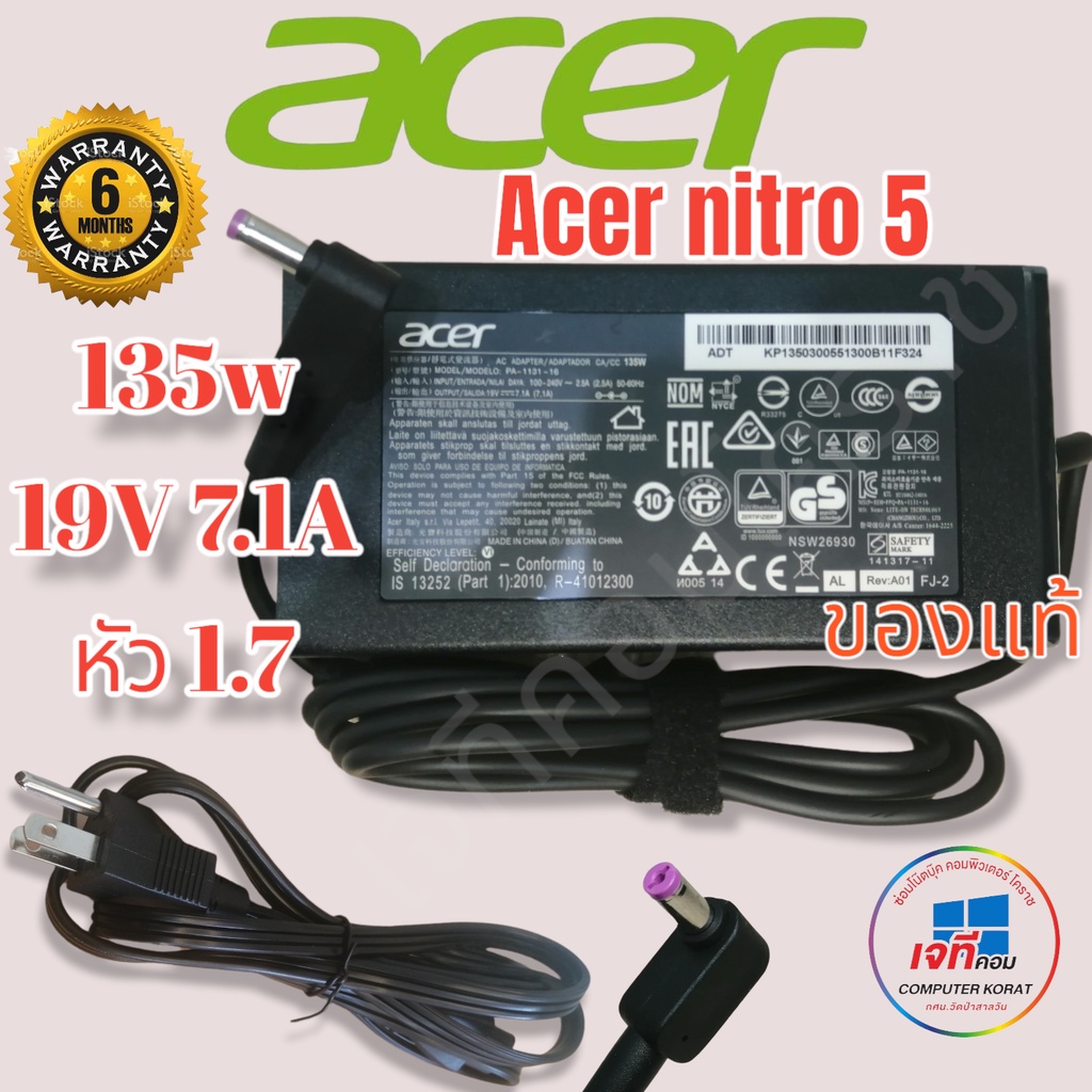 Acer Adapter (ของแท้) 19V/7.1A 135W หัวขนาด 5.5*1.7mm ACER NITRO 5 สายชาร์จ เอเซอร์ อะแดปเตอร์ ประกันนาน 6 เดือน