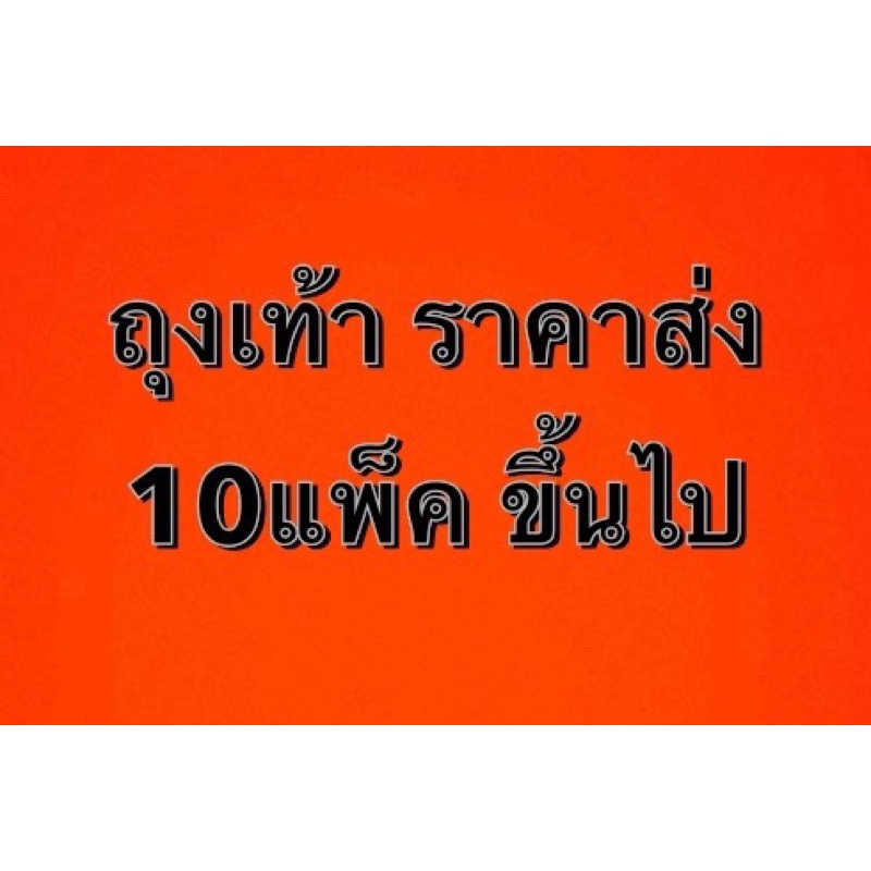 ถุงเท้าราคาส่ง 10ห่อUP ถุงเท้า ข้อสั้น ชายหญิงเด็ก ลายการ์ตูน sport วินเทจ