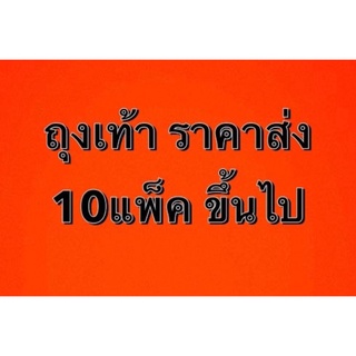 ถุงเท้าราคาส่ง 10ห่อUP⬆️ ถุงเท้า ข้อสั้น ชายหญิงเด็ก ลายการ์ตูน sport วินเทจ 🆙