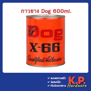 DOG X-66 กาวยางอเนกประสงค์ ตราหมา 600ml.