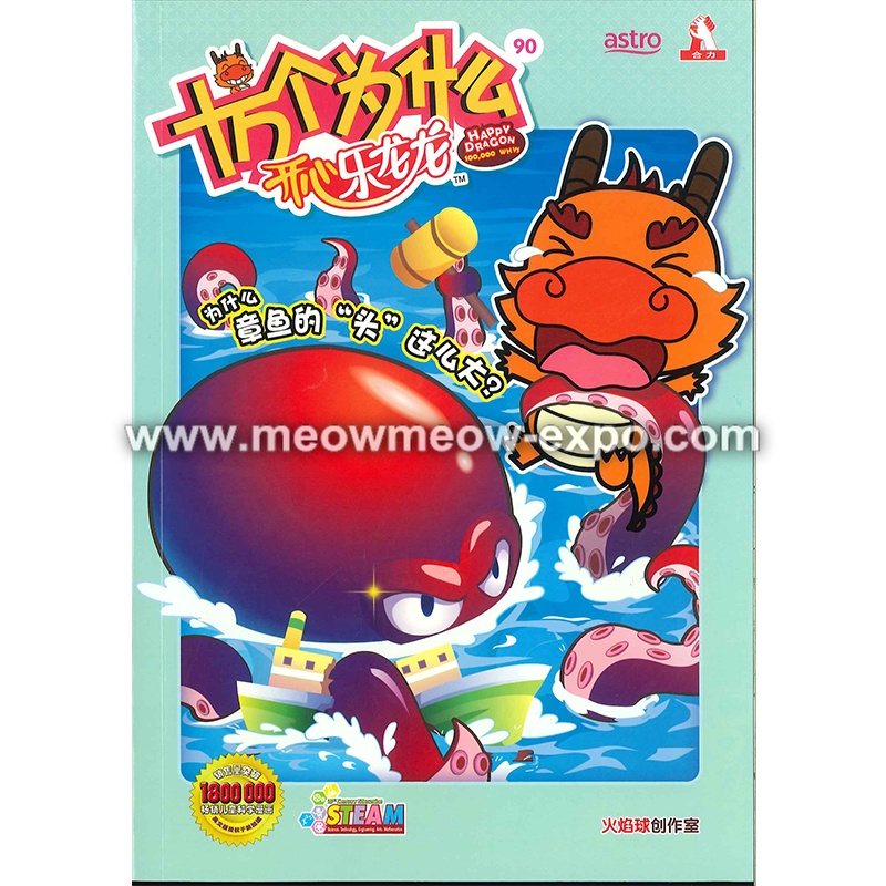 BB90 Hundred Thousand Whys Happy Dragon Dragon-Why Octopus "Head" ใหญ่มาก? 9789672967231