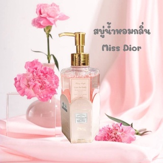 เจลสบู่น้ำหอมกลิ่น Miss Dior