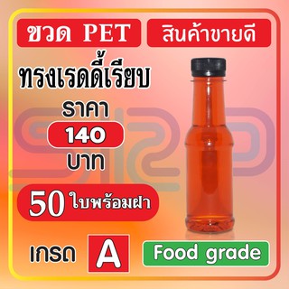 ขวด PET ทรงเรดดี้เรียบ สินค้าขายดี บรรจุภัณฑ์ ขวดน้ำหวาน และน้ำผลไม้