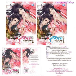 สนมกำมะกอ 1-2 เล่มจบ (ซีล)