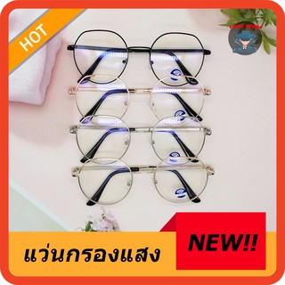 แว่นกรองแสงกันแสงสีฟ้า กันUV400กรอบโลหะ N.5641