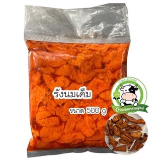 รังนมเค็ม 500g มีค่าส่งคืนบางพื้นที่ ฮาลาล100%