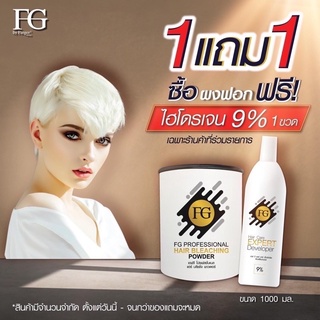 1แถม1มาแล้ว ผงฟอกผม ฟาเกอร์ แบบกระปุก 400กรัมแถมฟรีไฮโดรเจน9%