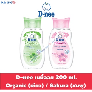 ดีนี่ เบบี้ออย D-nee Baby Oil เบบี้ออยล์ ขนาด 200 ml. สูตรออร์แกนิค / สูตรซากุระ