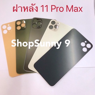 ฝาหลัง (Black Cover) 11 Pro Max