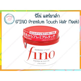 ฟีโน่ แฮร์มาส์ก 230 กรัม  (FINO Premium Touch Hair Mask 230 g.)