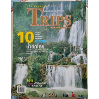 นิตยสาร Trips การท่องเที่ยว ราคาเบา