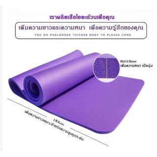 แผ่นรองโยคะรุ่นหนา10mm น เบาะเล่นโยคะขนาดใหญ่183x61cm เสื่อโยคะหนา แผ่นรองโยคะ mamastudio