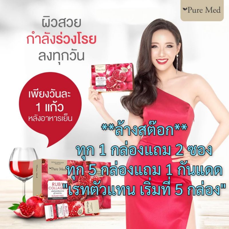 Ruby Kito Collagen มี Astaxanthin รูบี้ คอลลาเจน - luktao_puremed ...