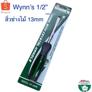 WYNN’S w0151B สิ่ว สิ่วลบเหลี่ยม สิ่วช่างไม้ 13mm