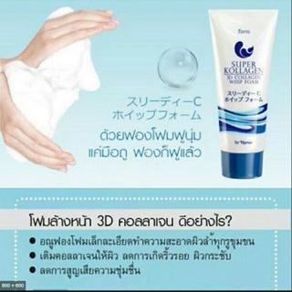 โฟมล้างหน้า ฟาริส คอลลาเจน จากญี่ปุ่น Faris Super Kollagen 3D Collagen Whip Foam 80 g.