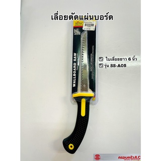 *เลื่อยตัดแผ่นสมาร์ทบอร์ด รุ่น SS-A05 ยี่ห้อ SeNO ใบเลื่อนยาว 6 นิ้ว รหัส 711543