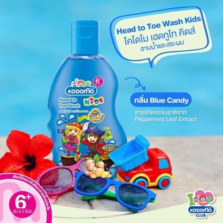 KODOMO Head to Toe Kids แชมพูสบู่เหลว โคโดโม เฮดทูโท คิดส์ กลิ่น บลูแคนดี้ Blue Candy 200 มล.