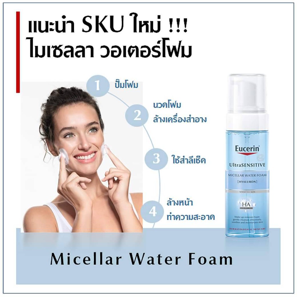 eucerin ultrasensitive hyaluron micellar water foam