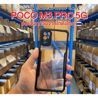 ⚡️ส่งจากไทย⚡️เคสใสกันกระแทกขอบดำPOCO M3PRO 5G สวย ทน ถึก