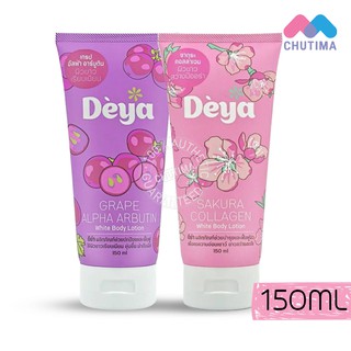 ดีย่า ซากุระ คอลลาเจน/เกรป อัลฟ่า อาร์บูติน ไวท์ บอดี้ โลชั่น Deya Sakura Collagen/Grape Alpha Arbutin White Body Lotion