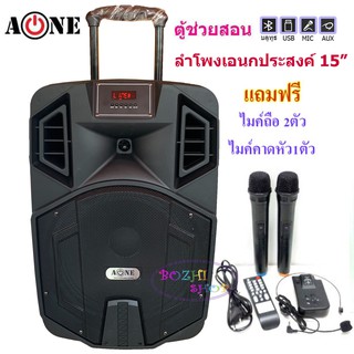 ตู้ลำโพง15นิ้ว 200W A-ONE B-15B พร้อมไมค์ลอยคู่+ไมค์คาดหัว แบตเตอรี่ในตัว มีล้อลาก มีBLUETOOTH USB/SD MP3