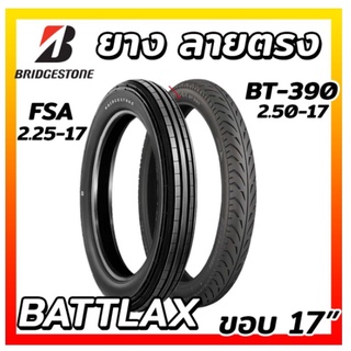 ยางนอก Bridgestone Battlax หน้า FSA 2.25-17 33L /หลัง BT-390 2.50-17 038L