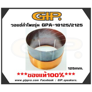 วอยซ์คอย voice coil  GIP. GPA-18125/GPA-2125 วอยซ์ลำโพงของแท้1ชิ้น