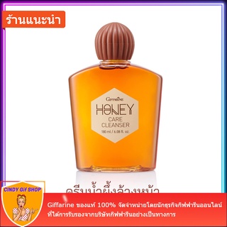 ครีมน้ำผึ้งล้างหน้า Honey Care Cleanser ครีมล้างหน้า ฟองครีมนุ่มละมุนชำระล้างสิ่งสกปรกและน้ำมันส่วนเกิน Giffarine