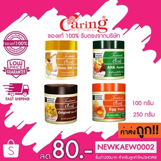 แท้/ถูก Caring Treatment Collagen แคริ่งทรีทเม้นท์ คลาสสิคซีรี่ย์ 4สูตร 100กรัม/250กรัม