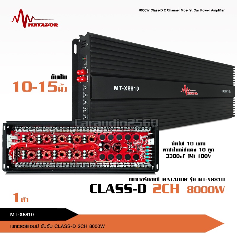 caraudio2560พาเวอร์แอมป์ CLASS D 2CH. 8000วัตต์ ขับลำโพงซับ 10/12/15นิ้ว เพาเวอร์ขับซับ แอมป์ขยาย