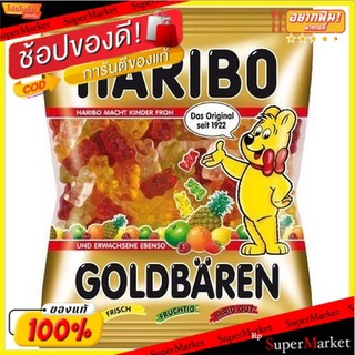 💥จัดโปร !!!💥  (แพค3)ฮาริโบโกลด์แบร์ 100 กรัม/Haribo Gold Bears 100g 💥โปรสุดพิเศษ!!!💥