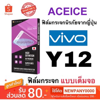 ACEICE ฟิล์มกระจก แบบเต็มจอ VIVO Y12