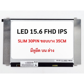 จอโน๊ตบุ๊ค ASUS S510U X510U X505Z X505B X507U X505E (ตัวที่เป็น 60Hz)( FHD IPS SLIM 30PIN) มีหูยึด