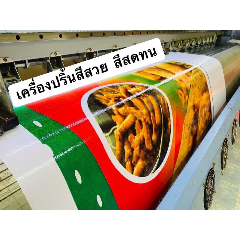 รับทำป้ายไวนิลราคาถูก  ออกแบบฟรี‼️ พับขอบเจาะตาไก่ฟรี‼️