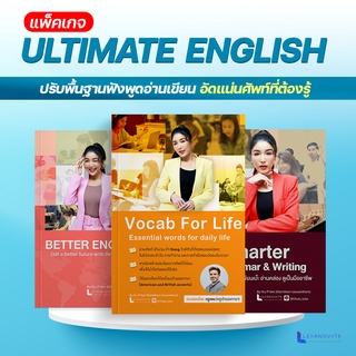 ปรับพื้นฐานฟังพูดอ่านเขียน อัดแน่นศัพท์ที่ต้องรู้ by ครูพี่แอน (คอร์ส Ultimate English)