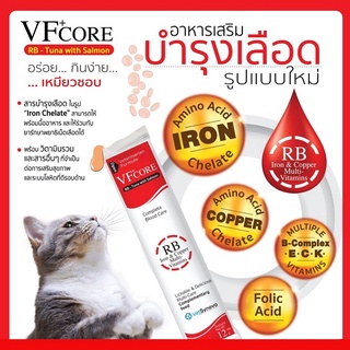 (1 ซอง) VFcore RB อาหารเสริม บำรุงเลือดแมว ในแบบขนมแมวเลีย เนื้อทูน่าและแซลม่อน ทานง่าย